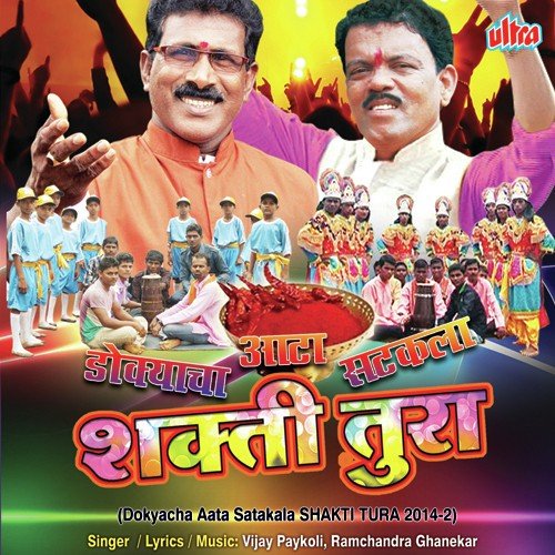 Pad   Jivanache Sarthak Hou - Vijay Paykoli, Ramchandra Ghanekar