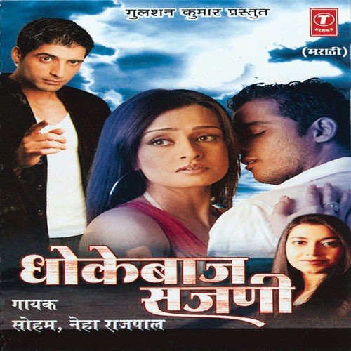 Prem Asey Hey - Soham