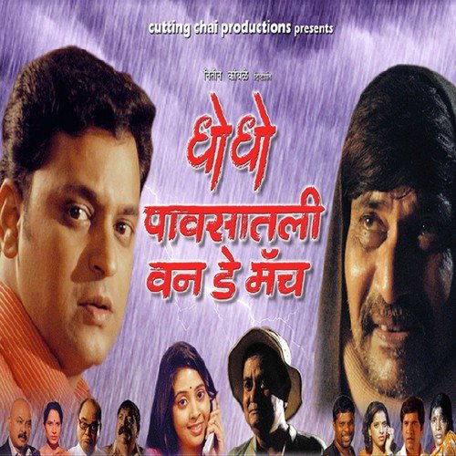 Sairbhair Vaaraa - Rajesh Sawat