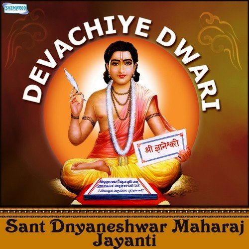 Pasaydaan (From Sampoorna Haripath) - Ajit Kadkade, Kalyani S.