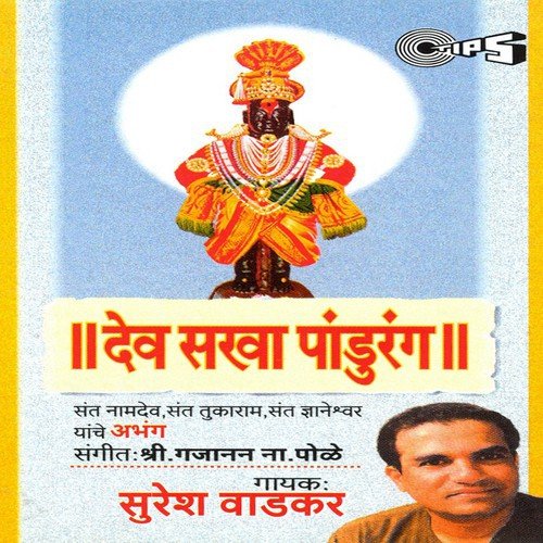 Prabhuvin Kon Kunacha - Suresh Wadkar