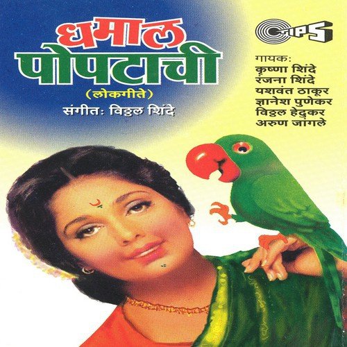 Aala Bagha Aala Raag Raghu La Aala - Yashwant Thakur