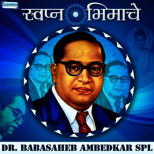 Dalitanche Raqt Bole (From Jaga Bhimacha Kartavyala) - Various Artists