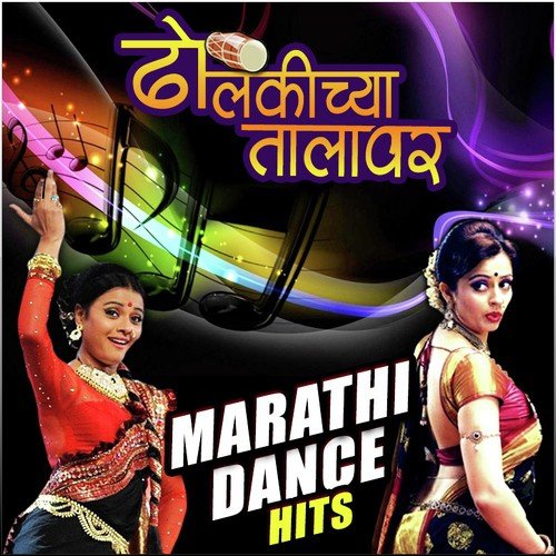Theva Zakun (From Mamachya Rashila Bhacha) - Various Artists