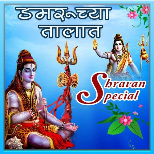 Om Namah Shivay - Various Artists