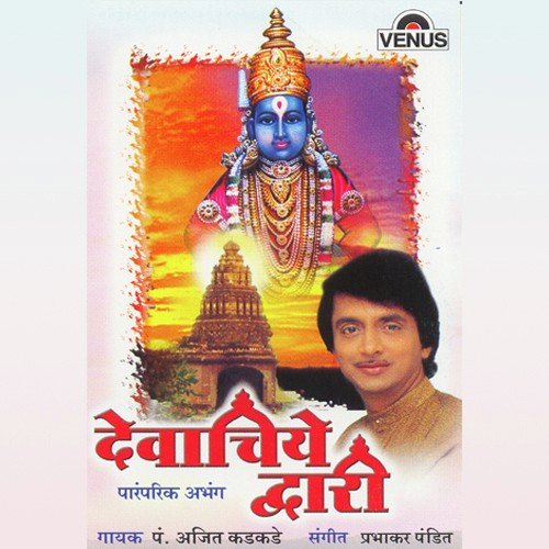 Devachiye Dwari - Ajit Kadkade