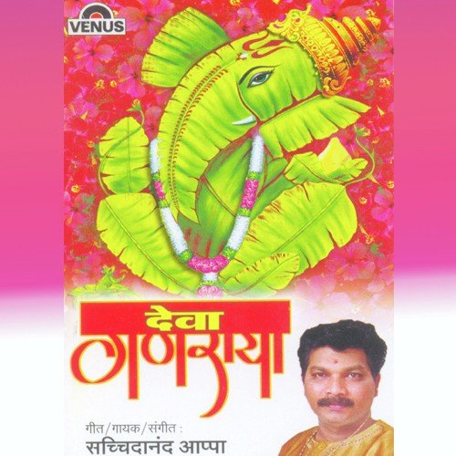Ganraj Aale - Sachidanand Appa