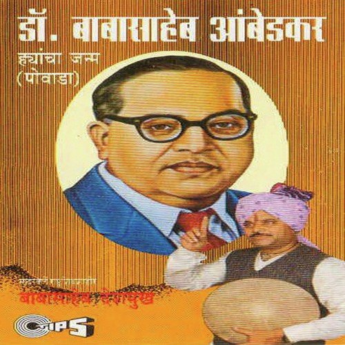 Dr. Babasaheb Ambedkar Janma, Pt. 1 - Rashtra Shiv Shahir Babasaheb Deshmukh