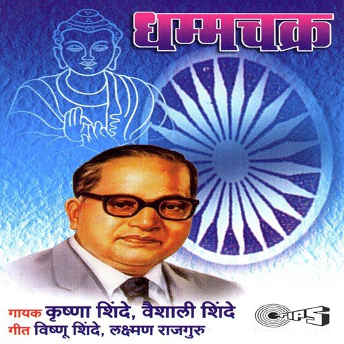 Vandan Budhala Vandan Dhamala - Various Artists