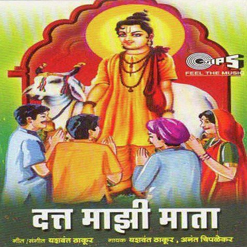 Atri Maharushina Dile Vardan - Various Artists
