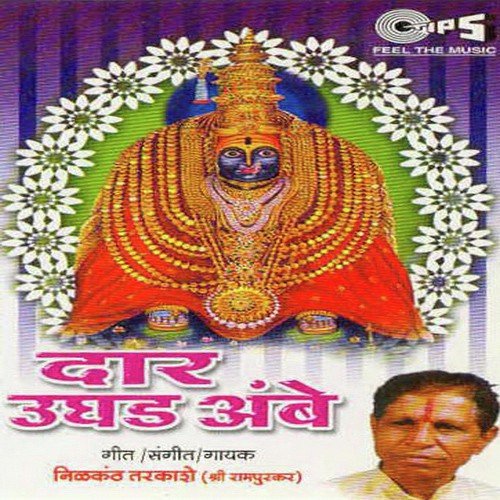 Tuljapur Ha Than Ga - Neelkanth Tarkashe