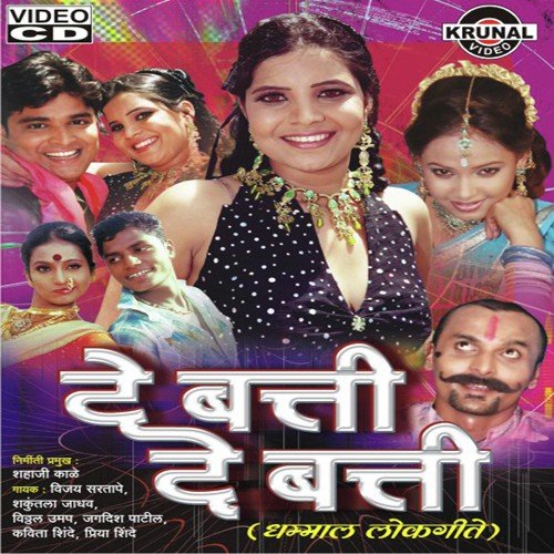 Are Chandya Are Chandya - Various Artists
