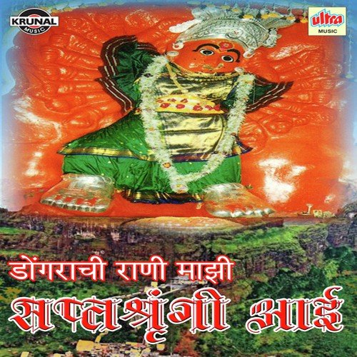 Saptashrungicha Dongaravar Sutlay Gar Gar Vaar - Various Artists