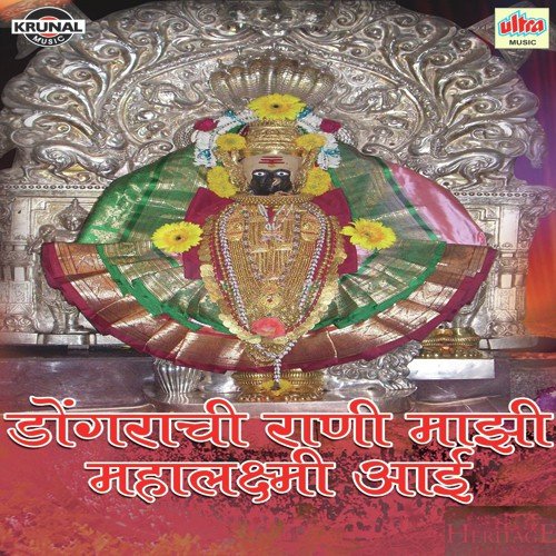 Mahalaxmi Mata Thevate Mi Matha Hakela Maja Dhaav G - Various Artists