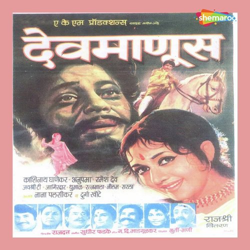 Kuni Tari Bolva - Sudhir Phadke
