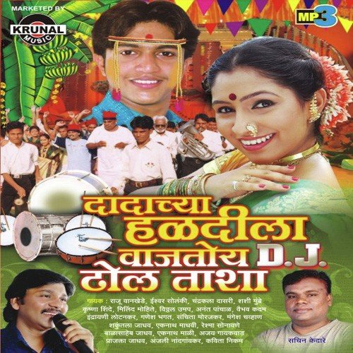 Ghar He Mardir Premache Sajana - Various Artists