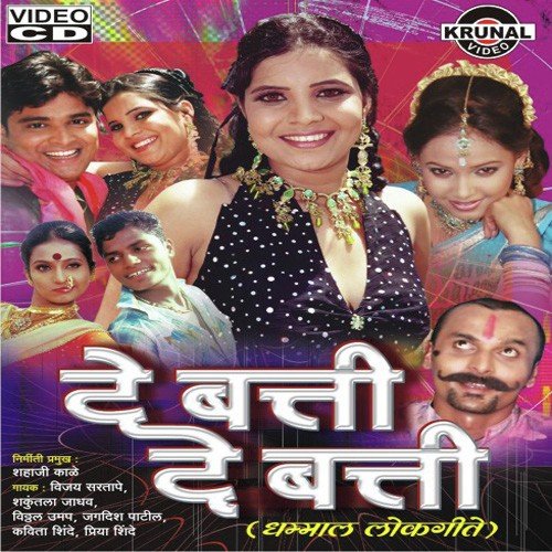 Are Chandya Are Chandya - Various Artists