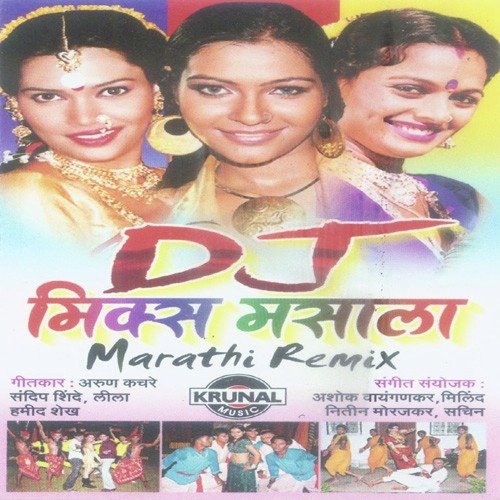 Ye Babai Re Kashala Miss Call - Various Artists