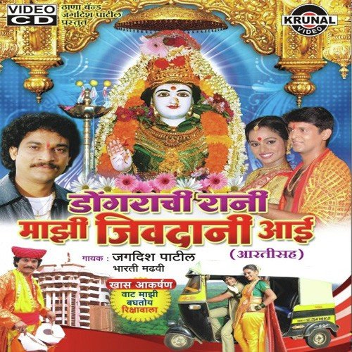 Sapnat Aai N Darshan Gadavla - Various Artists