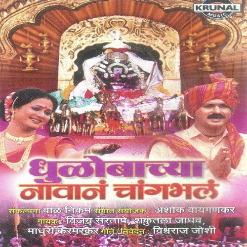 Mi Kai Bar Mhanate - Various Artists