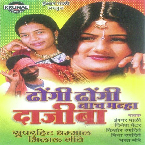 Yeda Karni Ye Dada Poran Mala - Various Artists