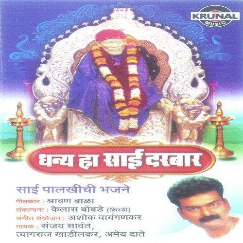 Sai Sevakanchya Hati Sai Palkhi - Various Artists