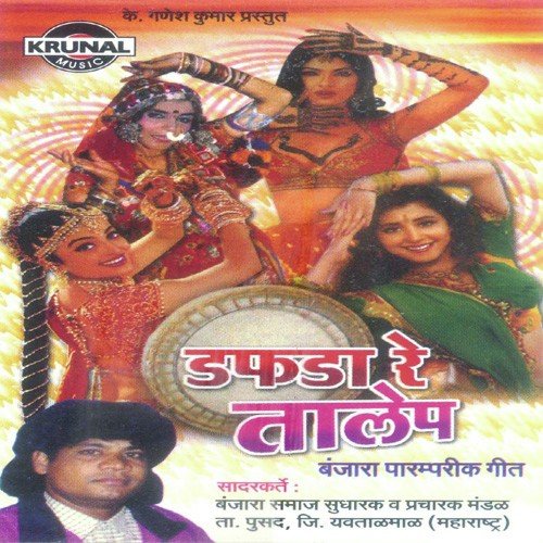 Dafada Te Talem (Banjara Geet) 1 - Various Artists