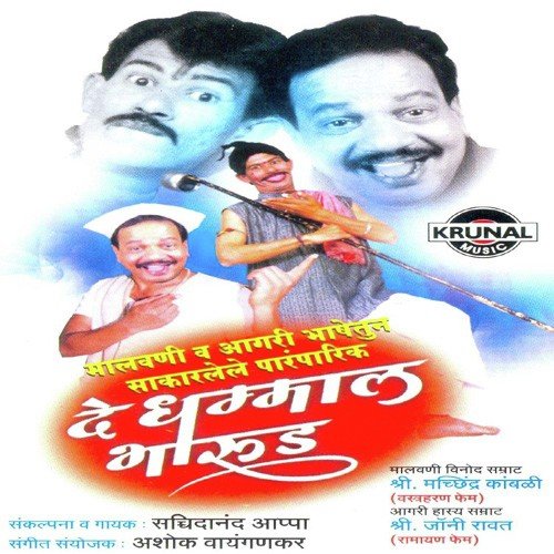 Sakhubai Ga Sakhubai Ga - Sachidanand Appa