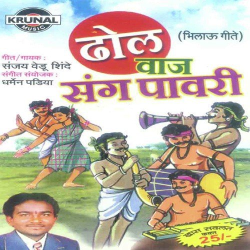 Krishanala Chamakai Gai - Sanjay Vedu Shinde