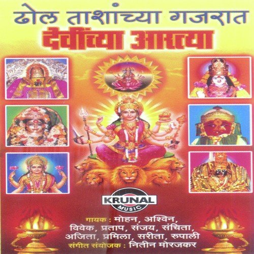 Durge   Durgat Bhari - Various Artists