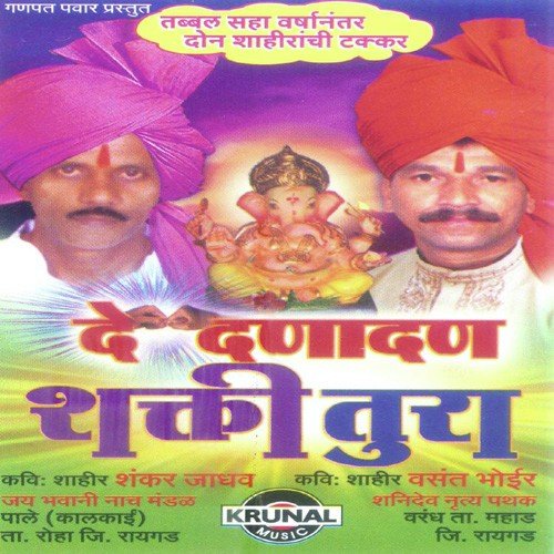 Gaulan  Yachi Langoti Bhijavali - Various Artists