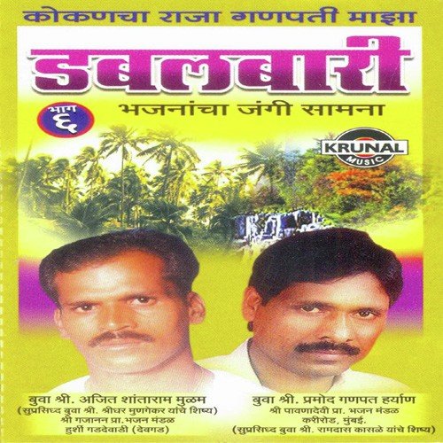 Bharud   Sindu Bagh 2 - Various Artists