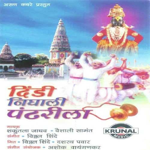 Jau Chala Vithurayachya Pandharila - Various Artists