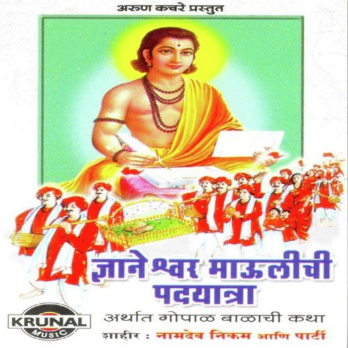 Dyaneshwar Maulichi Padyatra 2 - Namdev Nikam