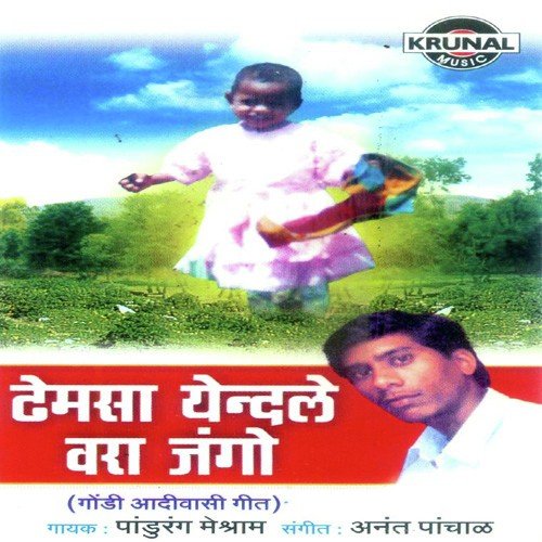 Nak Ghal Yamuna - Pandurang Meshram
