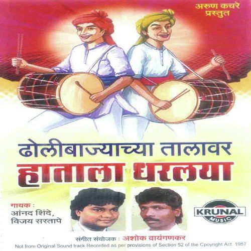 Ghumtiya Padun Utani - Vijay Sartape
