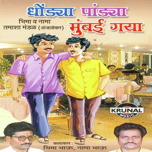 Dhondya Pandya Mumbai Gaya 2 - Various Artists