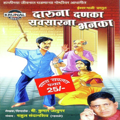 Daruna Danka Savsarna Bhanka 1 - B. Kumar Jadugar