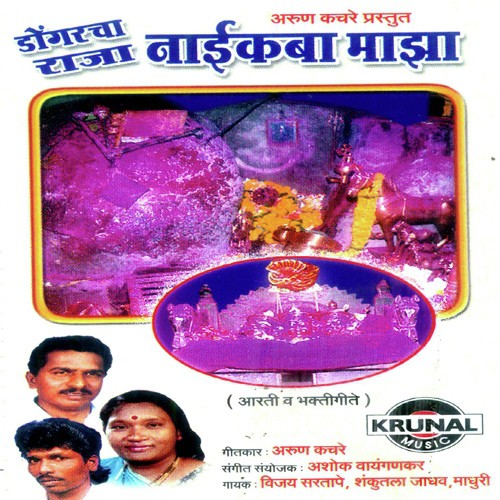 Jatra Bharliya Devichi - Various Artists