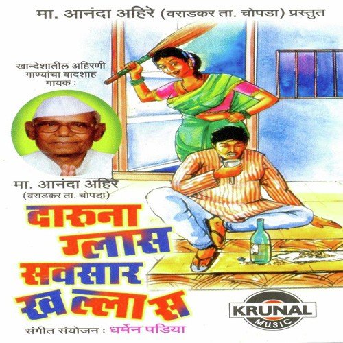 Oh Mamaji - Ma. Aananda Ahire