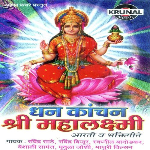 Laxmi Jaymala Laxmi Jaymala - Various Artists