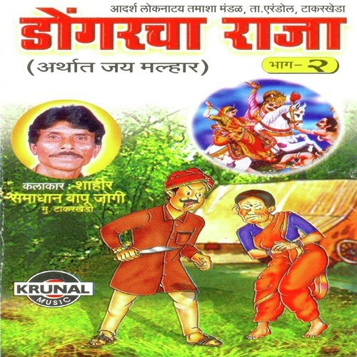 Dongaracha Raja 2   3 - Samadhan Bapu