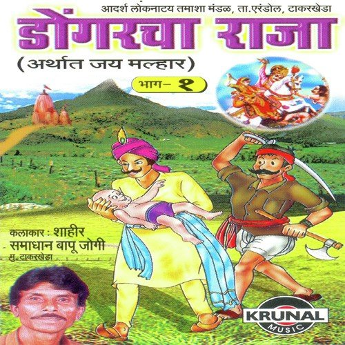 Dongaracha Raja 1   1 - Various Artists