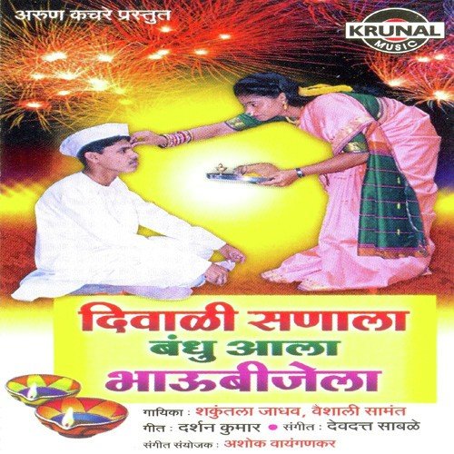Durchya Deshicha Bai Gar Wara Aala - Various Artists