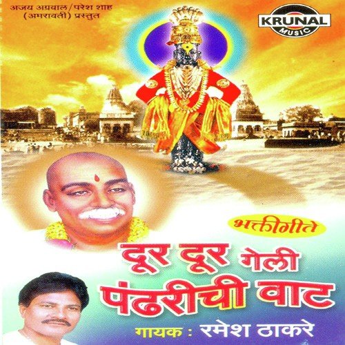 Vithala Rahile Re Dur Tuje Gav - Ramesh Thakare