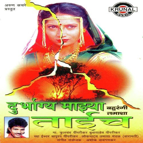 Durbhagy Mazha Taich 1 - Ashok Waingankar