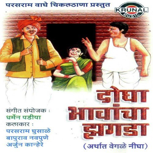 Dogha Bhavancha Jagada 2 - Various Artists