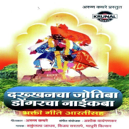 Jotiba Jotiba Aale Dari - Various Artists