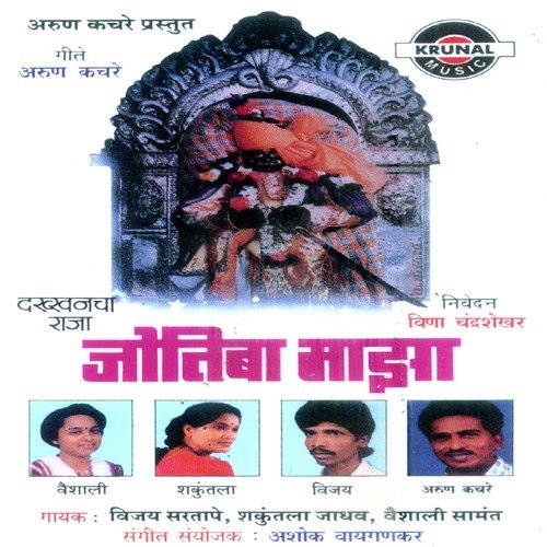 Lay Ga Bhari Jatra Nyari - Various Artists