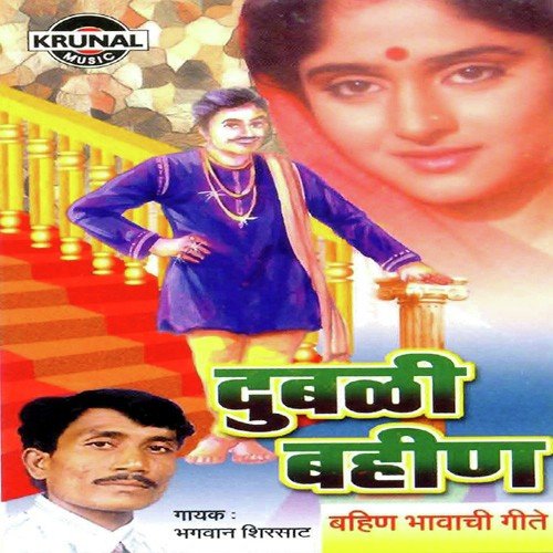Diwali Sanala Yere Bhauraya - Bhagvan Shirsat